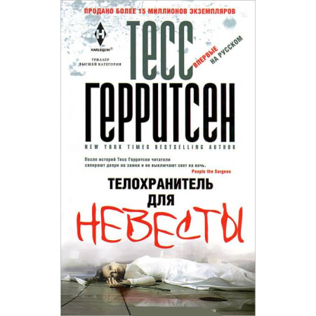 Книги, книга Телохранитель для невесты