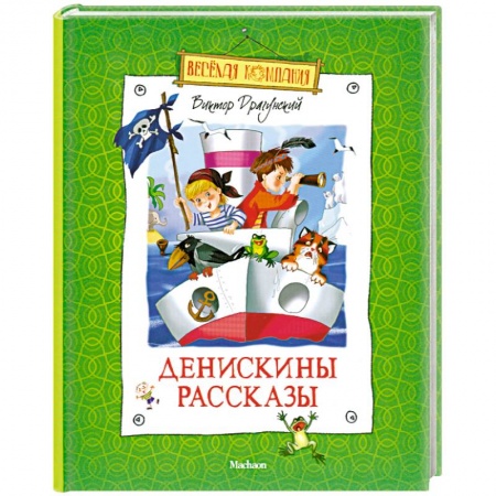 Книги, книга Денискины рассказы