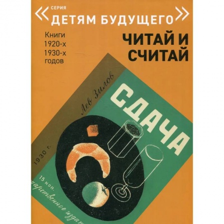 Классика, современная литература, книга Сдача. Репринтное издание