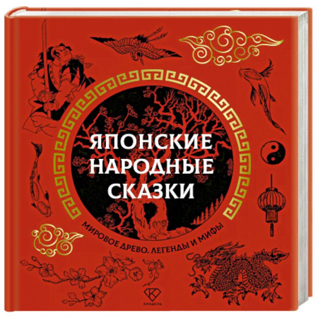 Сказки, книга Японские народные сказки