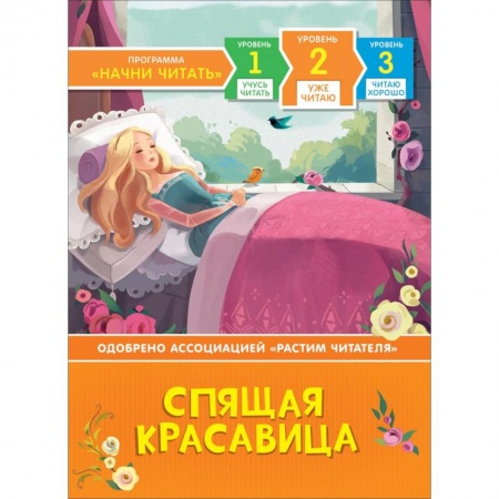 Книги, книга Спящая красавица