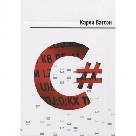 Компьютерная литература, книга C#
