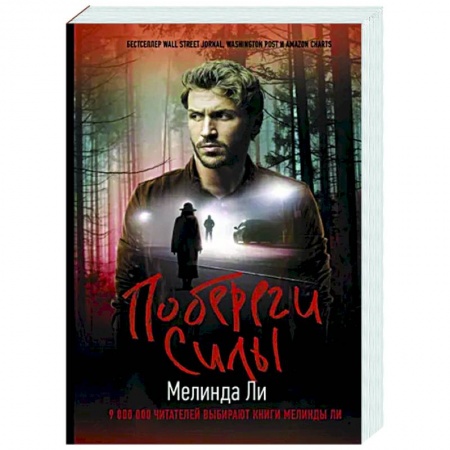 Детективы, триллеры, книга Побереги силы