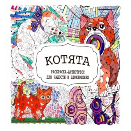 Развлечения. Праздники. Юмор, книга Котята