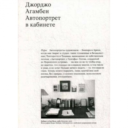 Публицистика, книга Автопортрет в кабинете