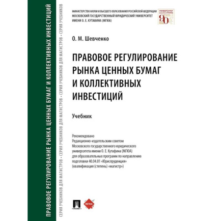 Общественные и гуманитарные науки, книга Правовое регулирование рынка ценных бумаг и коллективных инвестиций