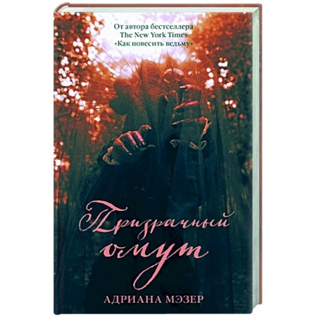 Фантастика, фэнтези, книга Призрачный омут