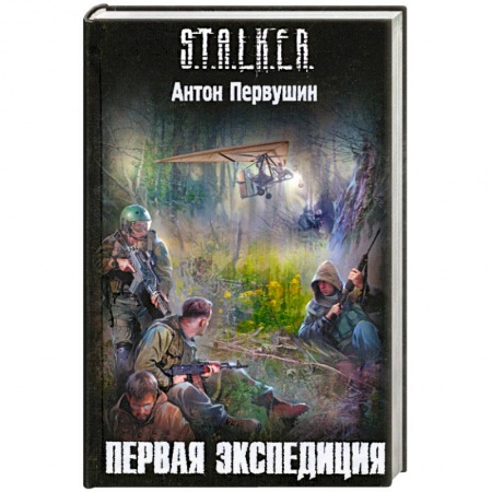 Книги, книга Первая экспедиция