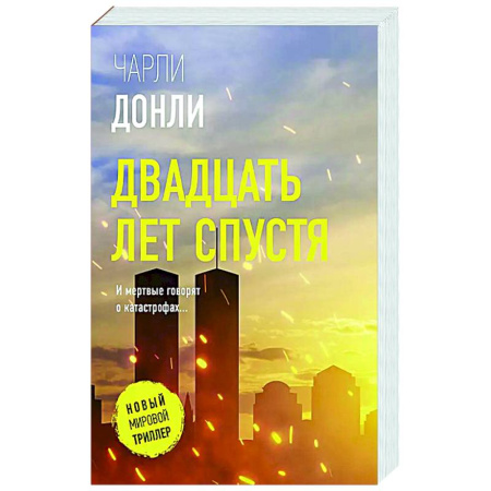 Детективы, триллеры, книга Двадцать лет спустя