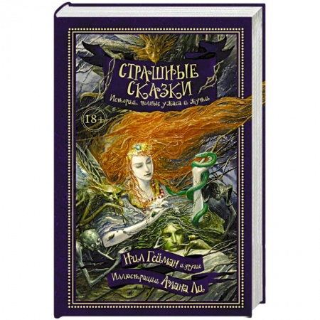 Книги, книга Страшные сказки