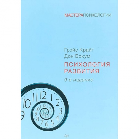Общественные и гуманитарные науки, книга Психология развития