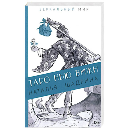 книга Таро Нью Вижн с доставкой по Франции Гадания, толкования снов, книга Таро Нью Вижн