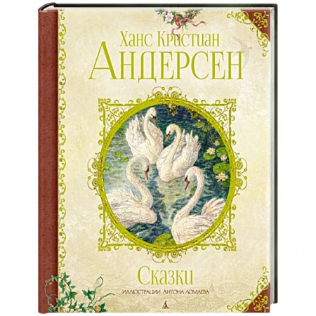 Сказки, книга Сказки