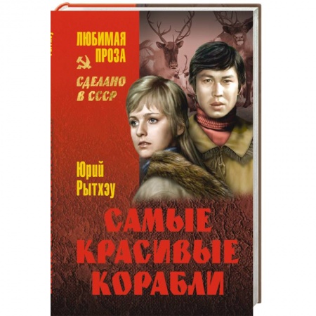 Книги, книга Самые красивые корабли