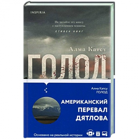 Фантастика, фэнтези, книга Голод