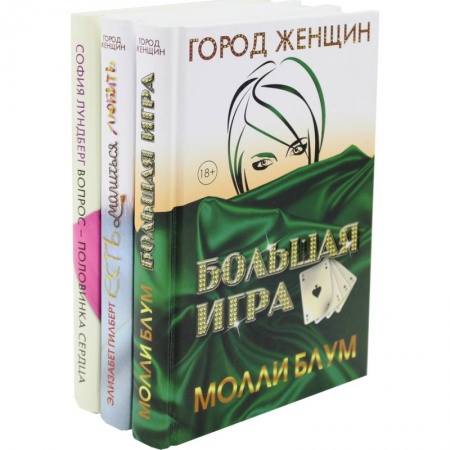 Любовный роман, книга Лучшее чтение на лето. Выпуск 1 (комплект из 3-х книг)