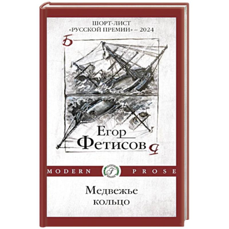 Книги, книга Медвежье кольцо