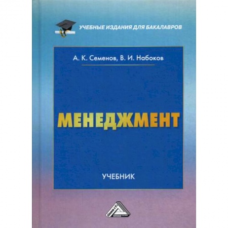 Менеджмент, книга Менеджмент
