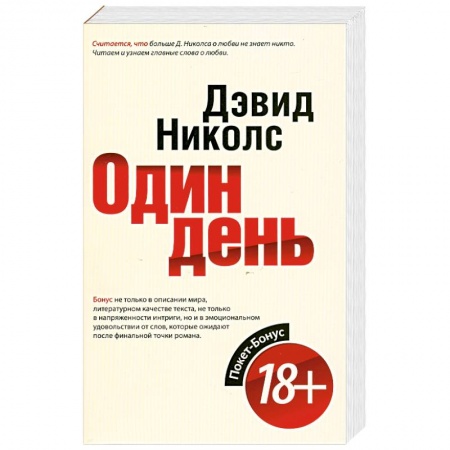 Книги, книга Один день