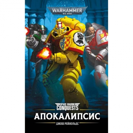 Фантастика, фэнтези, книга Апокалипсис