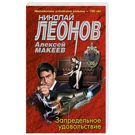 Детективы, триллеры, книга Запредельное удовольствие