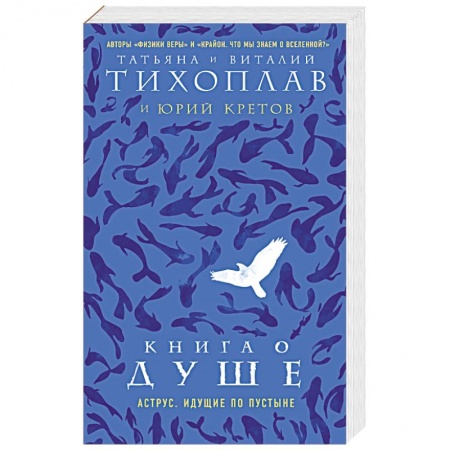 Книги, книга Книга о душе. Аструс. Идущие по пустыне