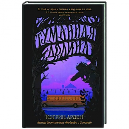 Проза для детей, книга Туманная долина