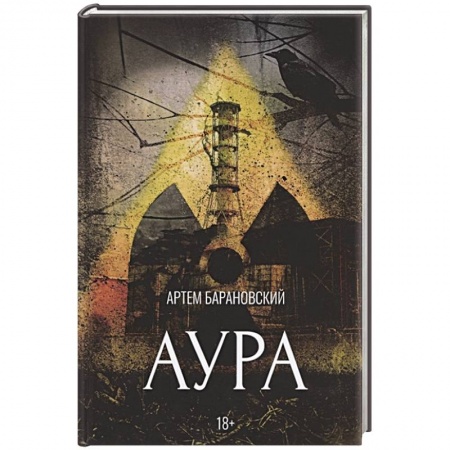 Фантастика, фэнтези, книга Аура