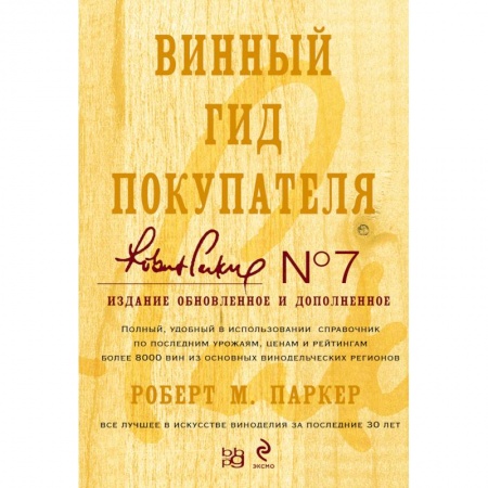 Книги, книга Винный гид покупателя