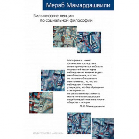 Общественные и гуманитарные науки, книга Вильнюсские лекции по социальной философии