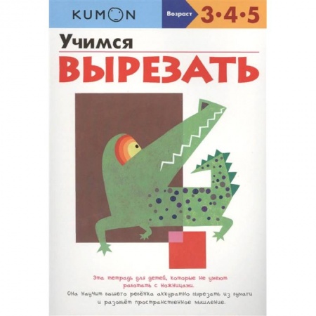 Досуг, творчество и кулинария, книга Учимся вырезать