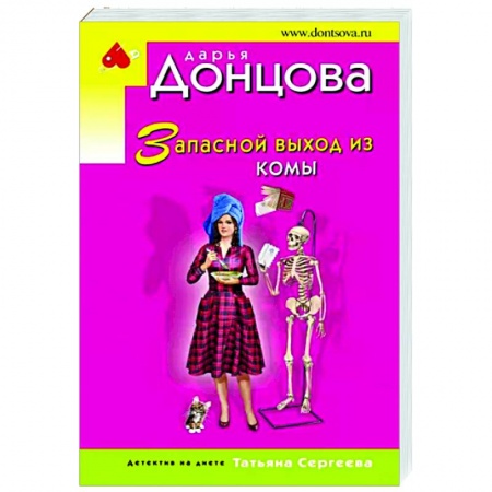 Детективы, триллеры, книга Запасной выход из комы