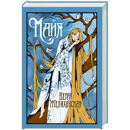 Классика, современная литература, книга Майя