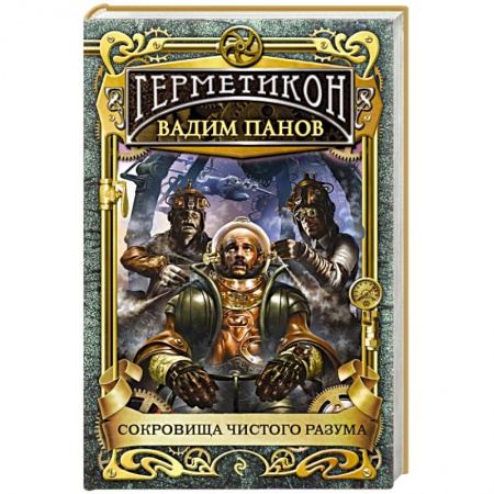 Книги, книга Сокровища чистого разума