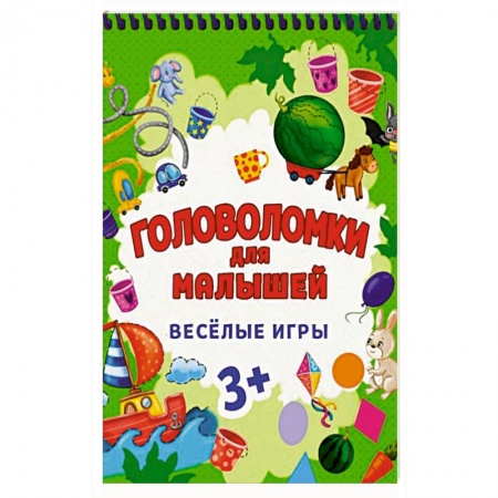 Досуг, творчество и кулинария, книга Головоломки для малышей. Веселые игры