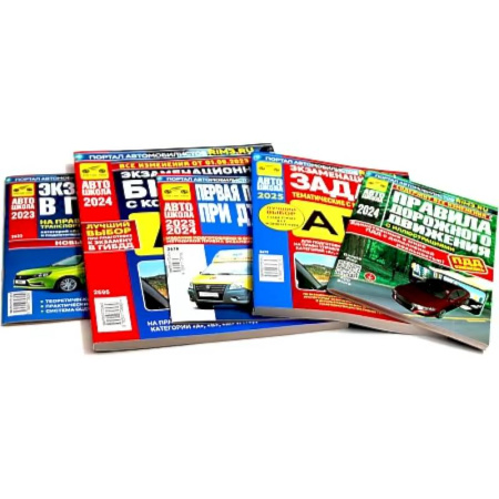 Технические науки. Транспорт, книга ПДД РФ + Экзаменационные (тематические) задачи + Первая помощь при ДТП + Экзаменационные билеты + Экзамены в ГИБДД