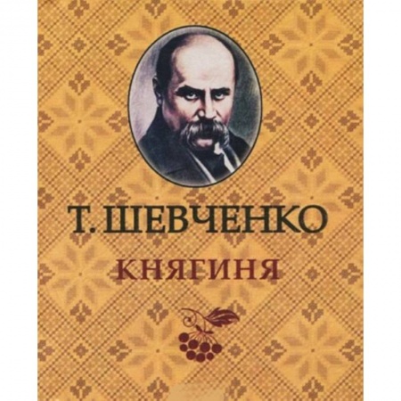 Книги, книга Княгиня