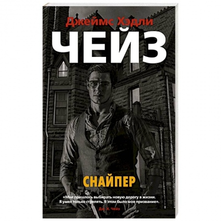 Детективы, триллеры, книга Снайпер
