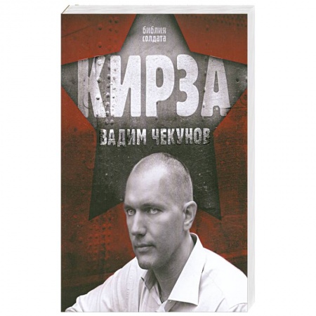 Книги, книга Кирза