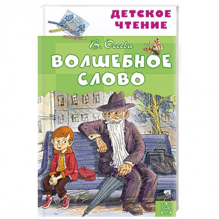 книга Волшебное слово с доставкой по Франции Сказки, книга Волшебное слово