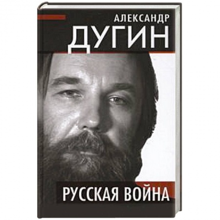 Книги, книга Русская война