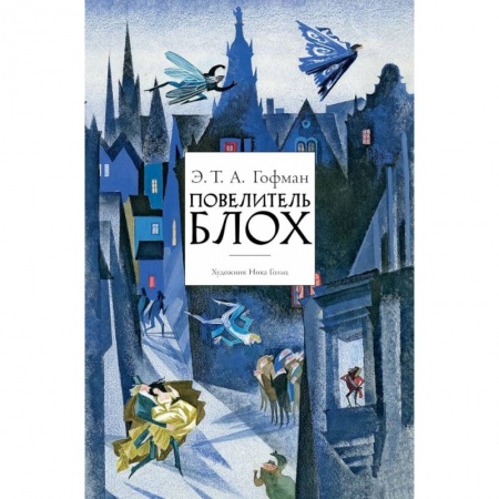 Книги, книга Повелитель блох