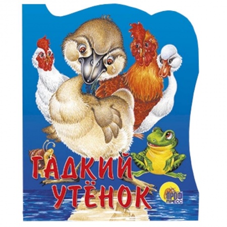 Книги, книга Гадкий утенок