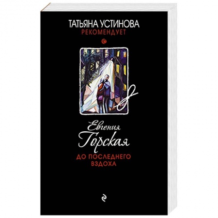 Книги, книга До последнего вздоха