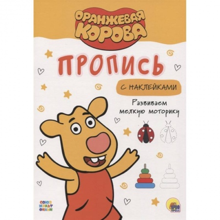 Дошкольникам, книга Прописи. Развиваем мелкую моторику