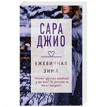 книга Ежевичная зима с доставкой по Франции Книги, книга Ежевичная зима