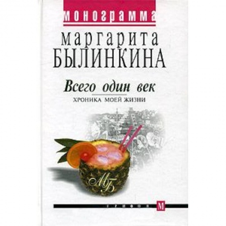 Книги, книга Всего один век