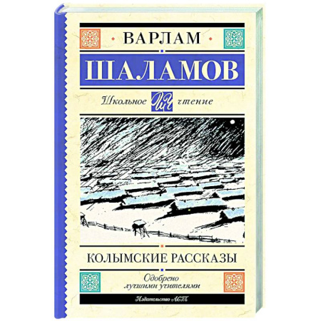 книга Колымские рассказы с доставкой по Франции Проза для детей, книга Колымские рассказы
