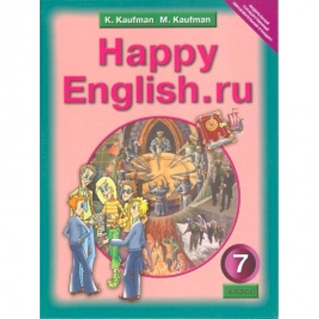 Книги, книга Happy English.ru 7кл [Учебник]
