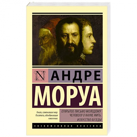 Книги, книга Открытое письмо молодому человеку о науке жить. Искусство беседы